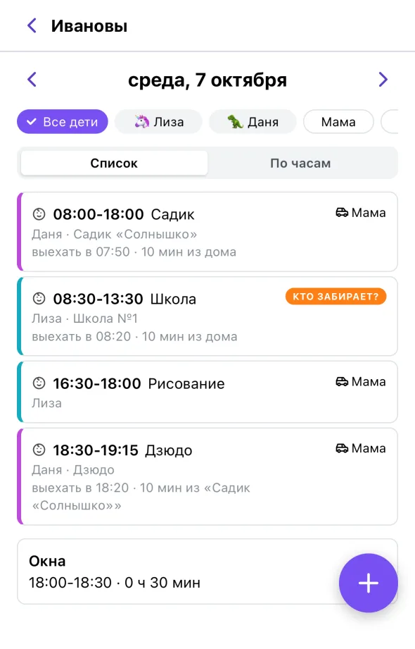 День в Мамаплане: садик, школа, рисование и дзюдо, у каждого занятия - кто везёт и когда выезжать