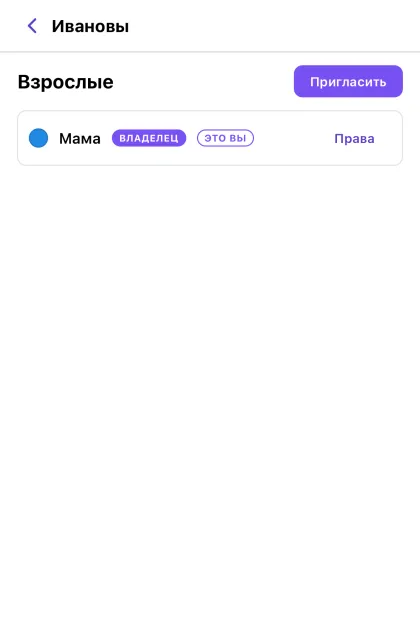 Взрослые и права