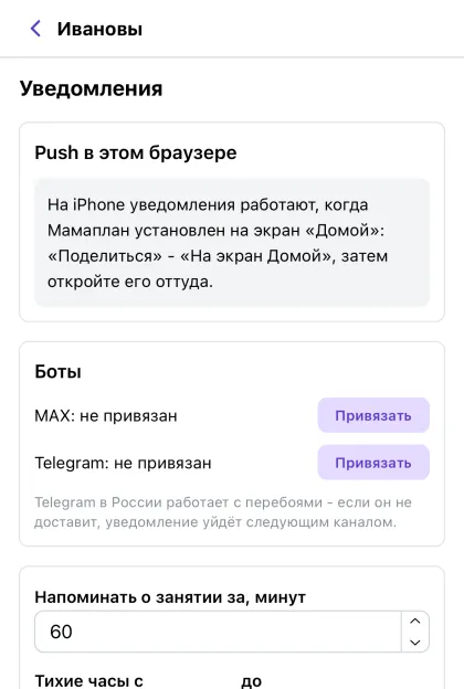Настройки уведомлений
