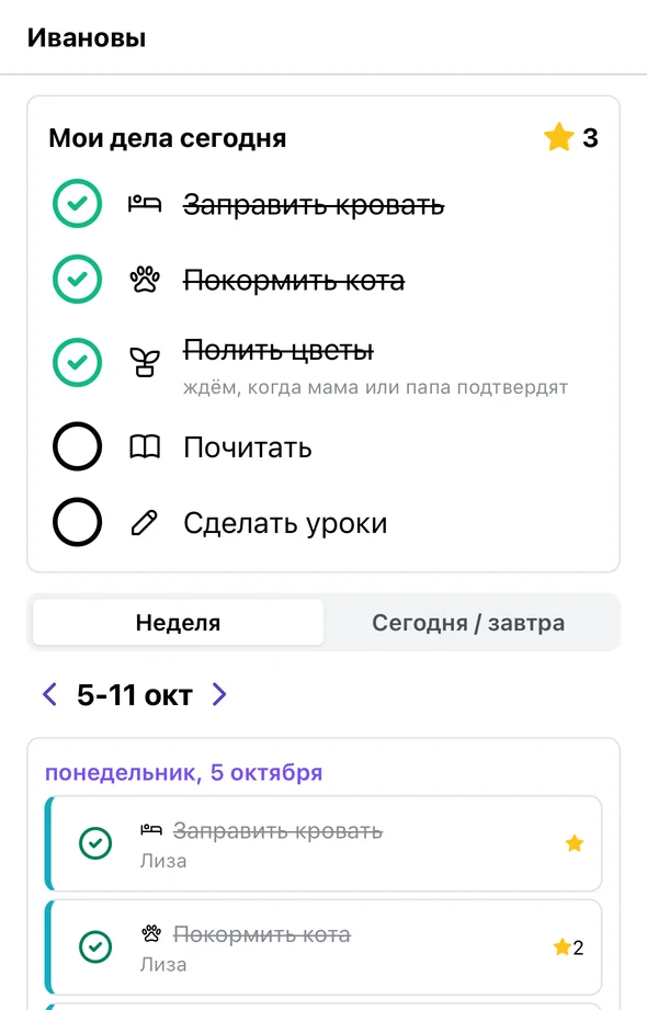 Телефон Лизы: мои дела сегодня - кровать, кот и цветы отмечены, почитать и уроки ещё впереди, три звезды за неделю