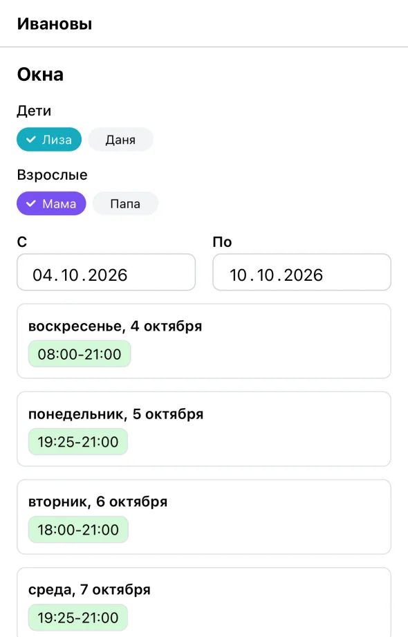 Окна: общее свободное время Лизы и мамы по дням недели